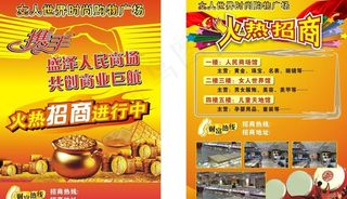 招商宣传单图片