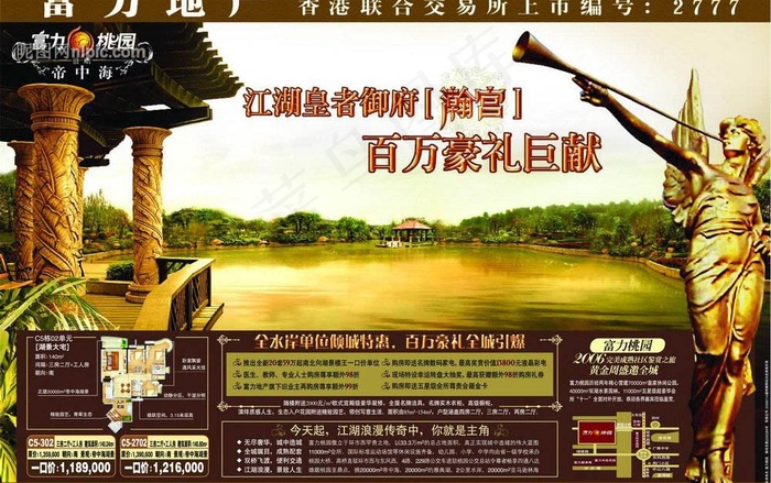 房地产广告设计psd(分层不精细)...