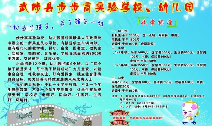 步步高图片(4094X2677(DPI:40))psd模版下载