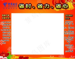 电信自助缴费机写真画框图片