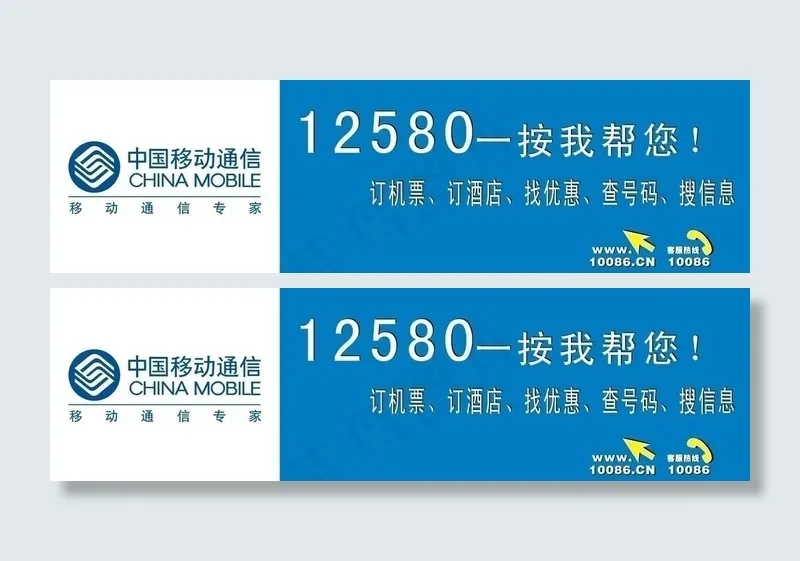 中国移动户外广告图片cdr矢量模版下载