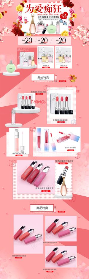 电商淘宝情人节店铺首页模板