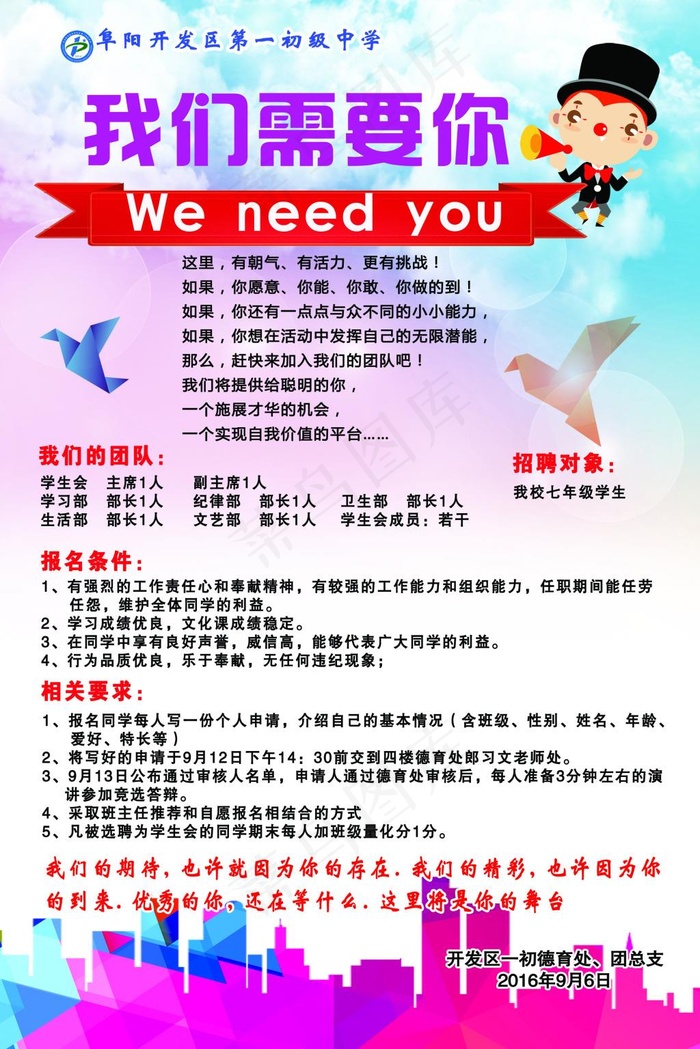 一初学生会招募令(3150X4724(DPI:100))psd模版下载