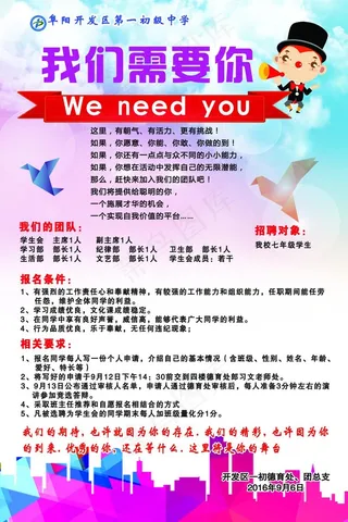 一初学生会招募令