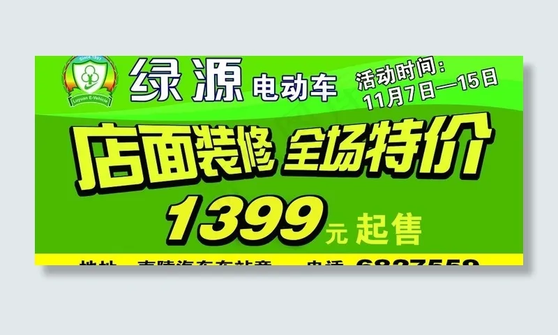 绿源电动车图片psd模版下载