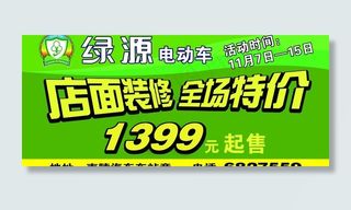 绿源电动车图片