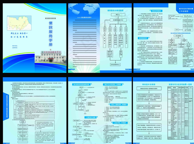 便民服务手册图片(6967X5239(DPI:300))psd模版下载