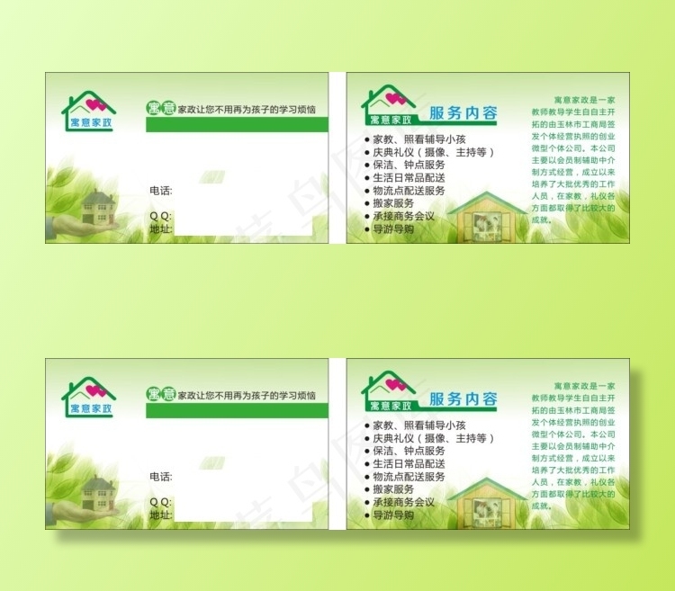 家政名片模板