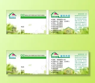 家政名片模板