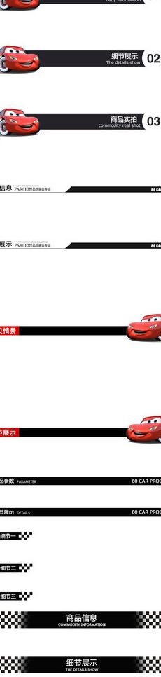 淘宝汽车小标题条图片