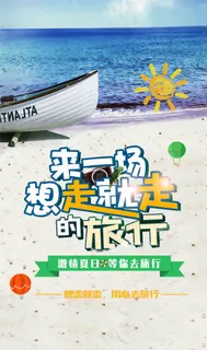 蓝天白云来一场说走就走的旅行