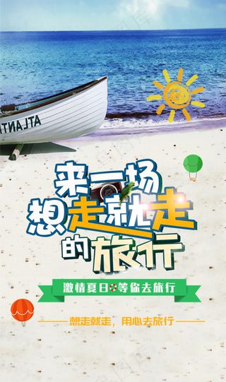 蓝天白云来一场说走就走的旅行