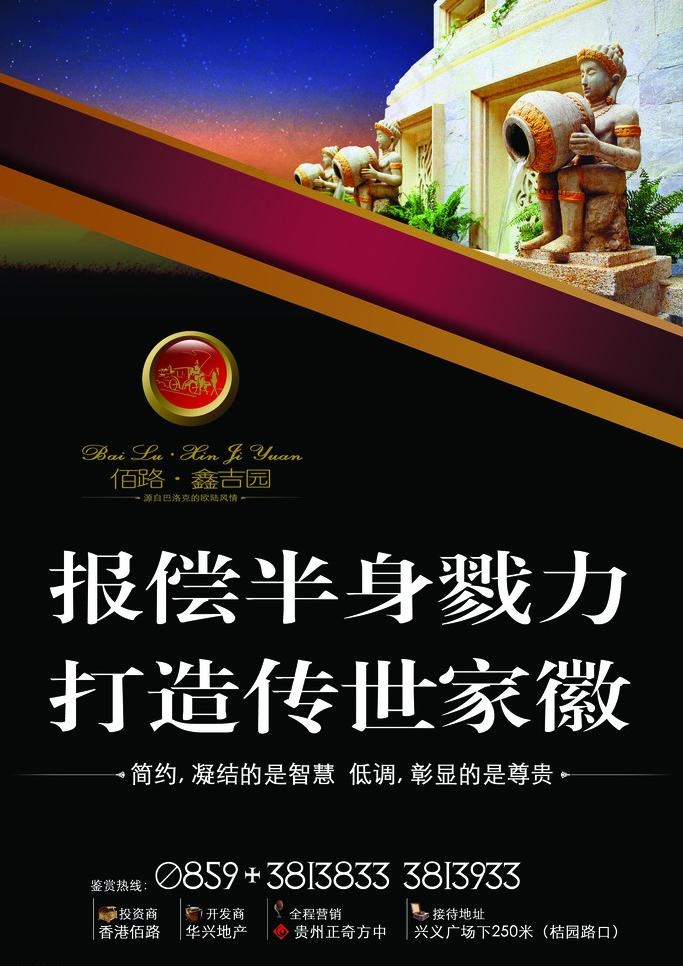 房地产广告设计图片psd模版下载