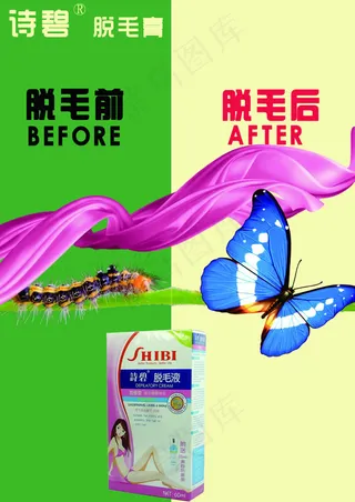 诗碧脱毛液创意广告psd素材