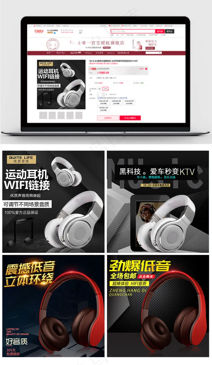 淘宝天猫耳麦运动耳机主图模板psd模版下载