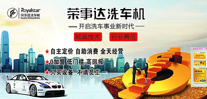 荣事达洗车机图片(6180X3061(DPI:72))psd模版下载