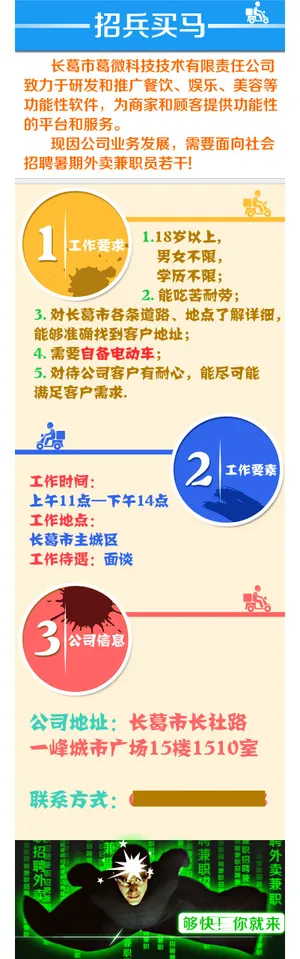 外卖公司微信招聘