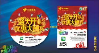 盛大开业优惠大酬宾