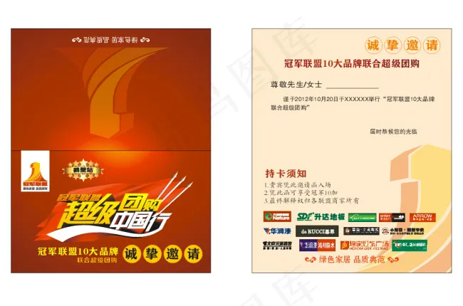 邀请函cdr矢量模版下载