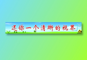 原康卫生院还您一个清晰的视界