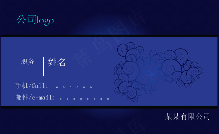 蓝色名片设计PSD分层素