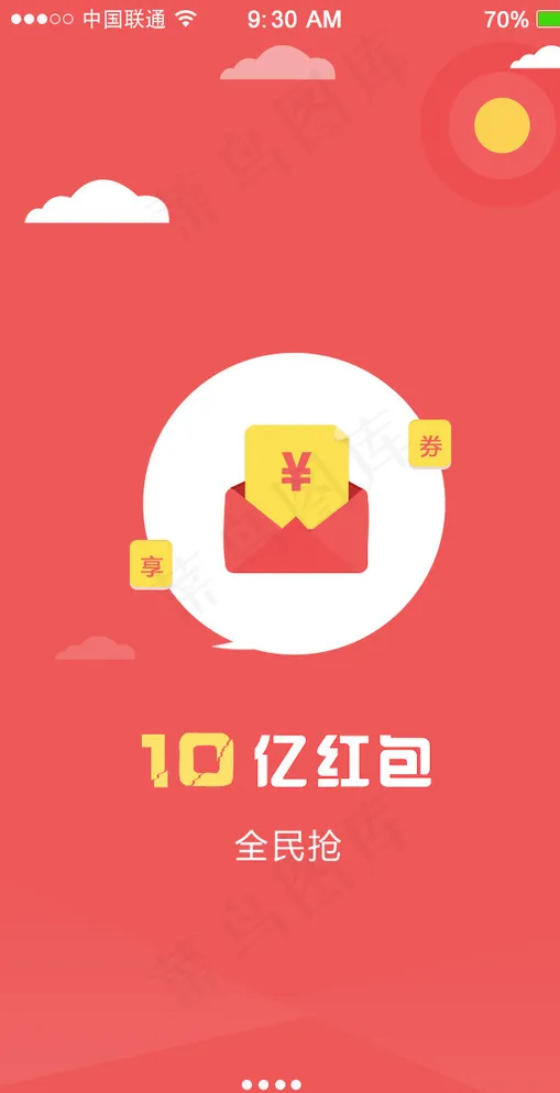 APP红包引导界面图片psd模版下载