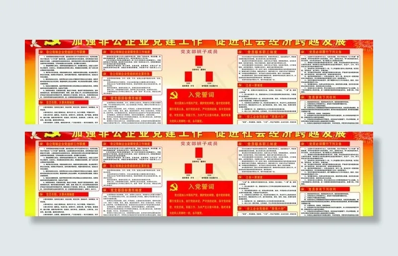 非公企业党建图片(13780X4134(DPI:70))psd模版下载