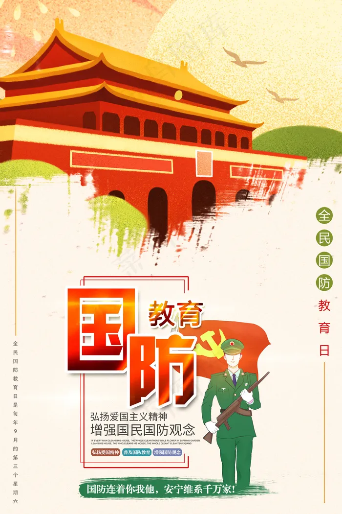 国防教育psd模版下载