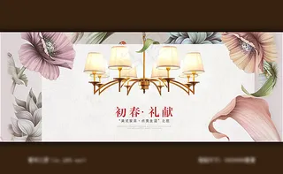 淘宝春季家居店铺灯具海报素材