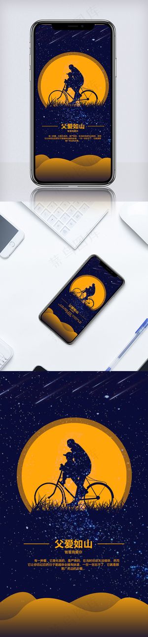 父爱如山父亲节手机海报