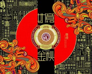 中秋月饼包装礼盒封面设计psd源文...