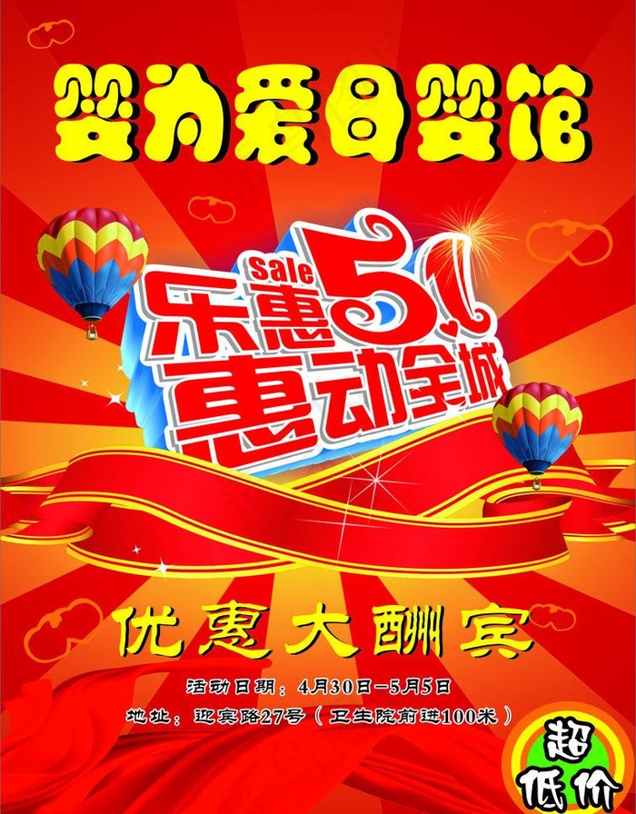 欢乐51购宣传单图片(210X285)cdr矢量模版下载