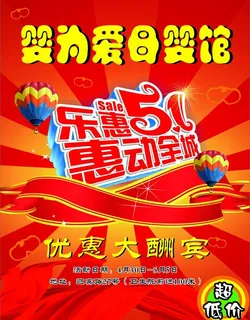 欢乐51购宣传单图片