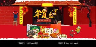 淘宝年货盛宴促销海报素材