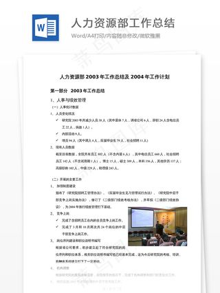 人力资源部工作总结及工作安排