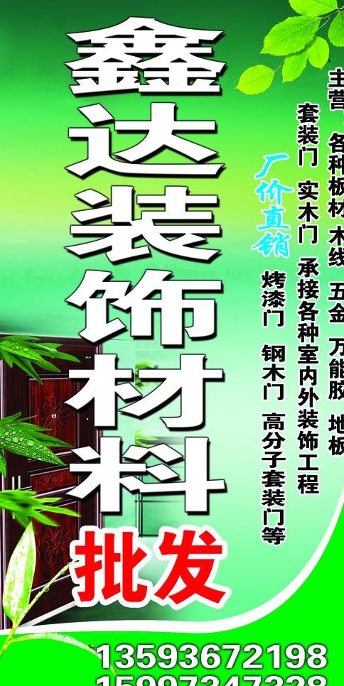 鑫达装饰材料批发图片(1800X3400(DPI:505))psd模版下载