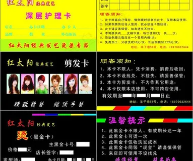 名片理发店护理卡剪发卡烫发卡图片