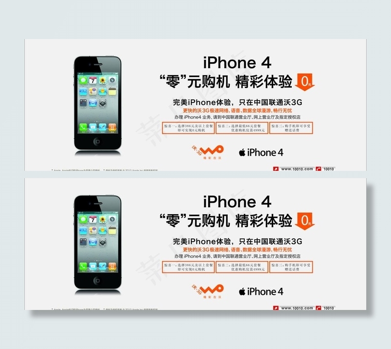 iphone 4海报图片cdr矢量模版下载