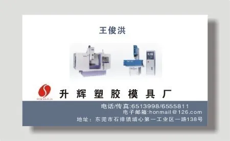 矢量模具厂名片cdr矢量模版下载