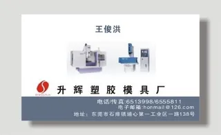 矢量模具厂名片
