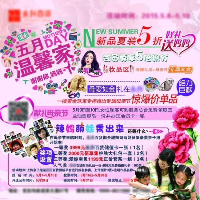 母亲节展架(4725X4725(DPI:120))psd模版下载