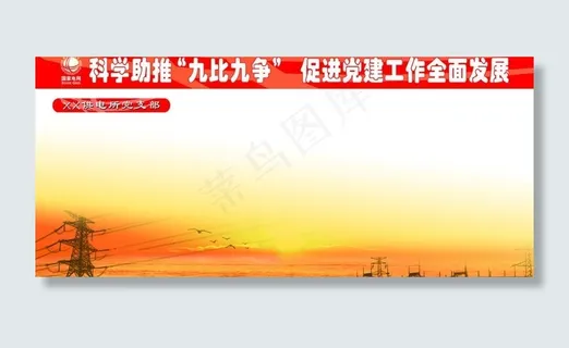 科学助推“九比九争”展板图片