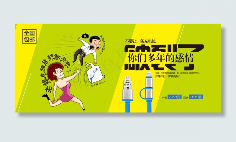 多功能数据线海报banner设计(1920X827(DPI:300))psd模版下载