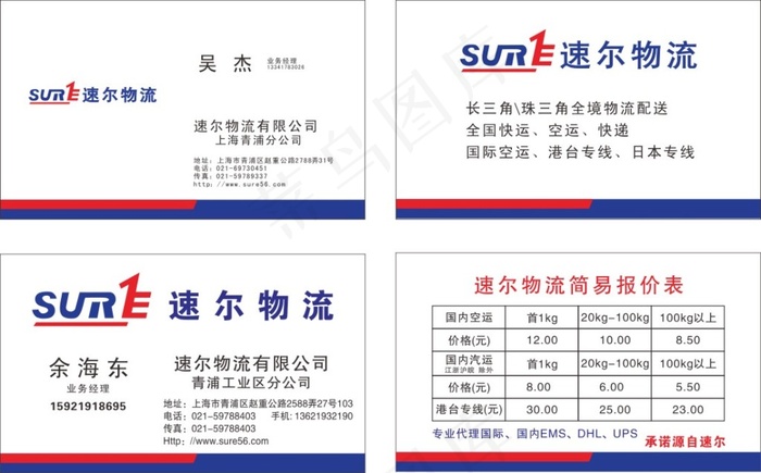 物流名片cdr矢量模版下载