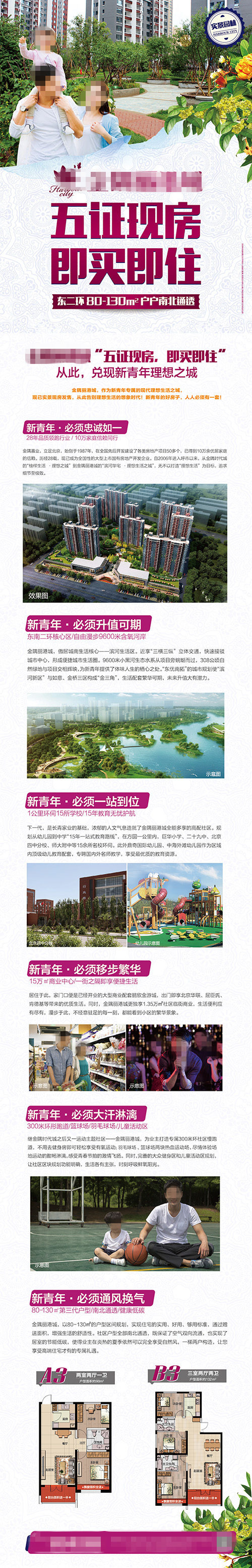 绿色大气房地产网页拉页广告设计eps,ai矢量模版下载