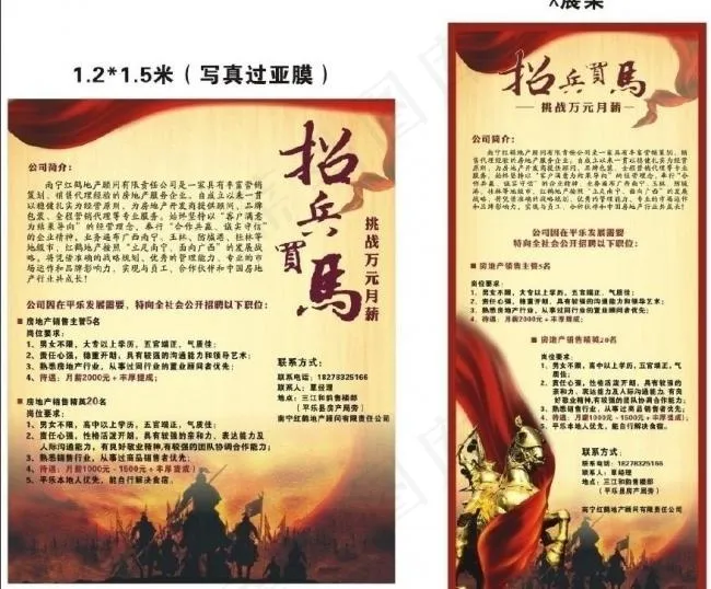 房地产招聘广告图片cdr矢量模版下载