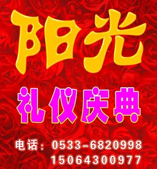 阳光礼仪庆典图片