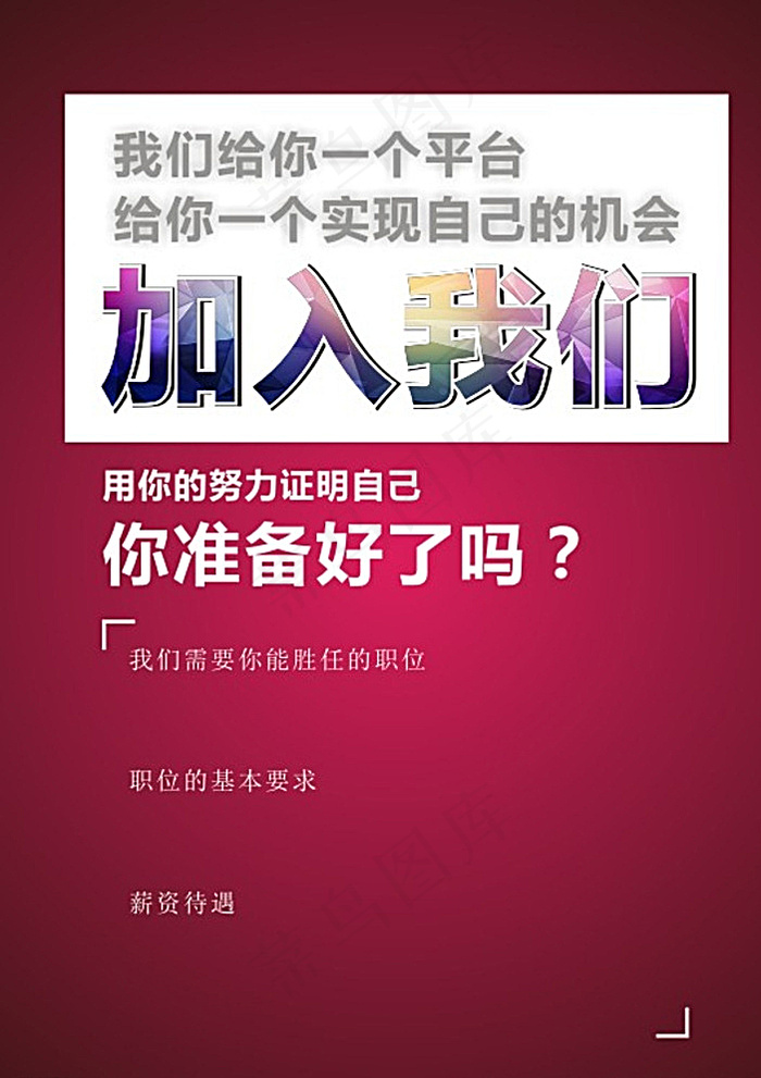 招聘海报图片cdr矢量模版下载