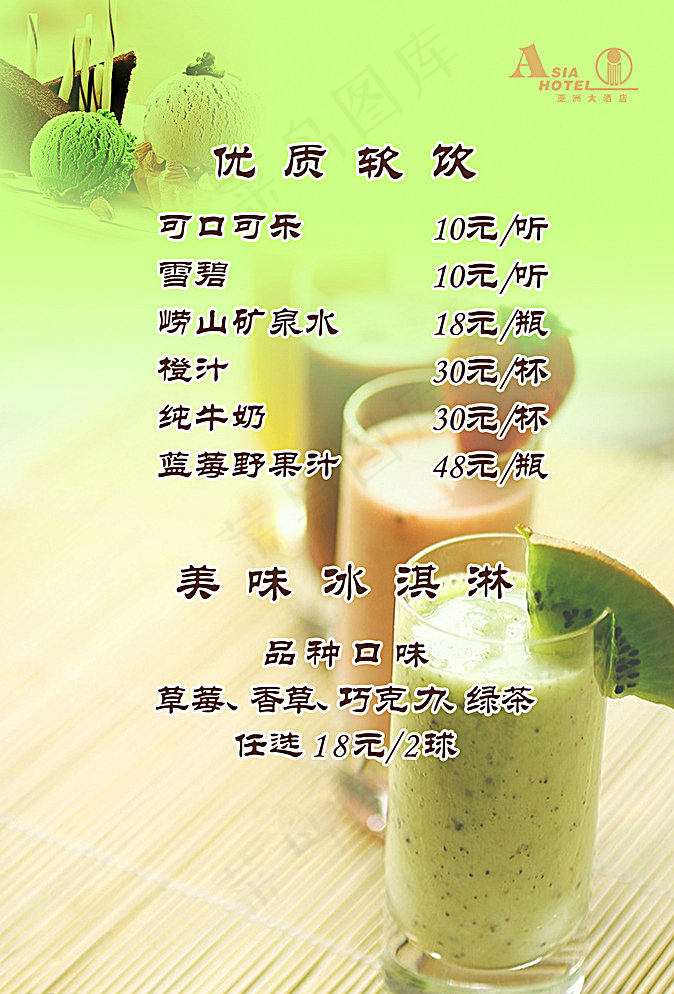 饮料图片