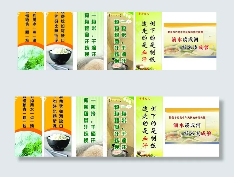 餐厅标语图片cdr矢量模版下载